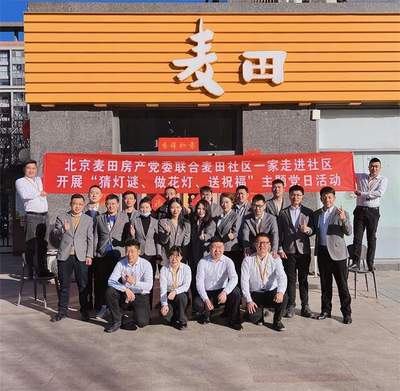 麥田房產(chǎn)榮獲優(yōu)秀共建單位殊榮 以文化經(jīng)紀(jì)人服務(wù)踐行“社區(qū)一家”，持續(xù)服務(wù)大眾