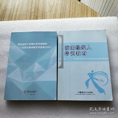 筆跡間的經(jīng)紀(jì)人成長(zhǎng)——從兩本舊教材到演出經(jīng)紀(jì)進(jìn)階之路