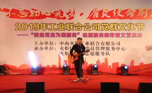 不忘初心擔(dān)使命，暖心奉獻(xiàn)促發(fā)展——2019年火炬工業(yè)聯(lián)合公司黨群文化節(jié)側(cè)記